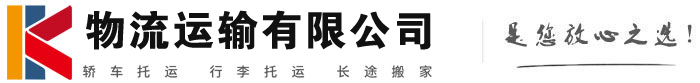沂源物流有限公司